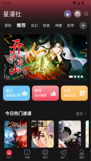 星漫社官方下载 - 正版漫画阅读APP Hero图