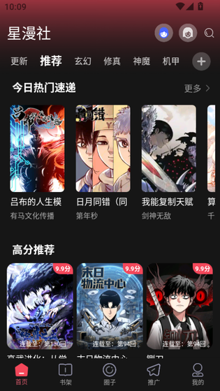 星漫社官方下载 - 正版漫画阅读APP Hero图