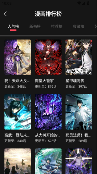 星漫社官方下载 - 正版漫画阅读APP Hero图